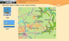 Города Золотого кольца России. г. Кострома