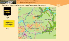 Города Золотого кольца России. г. Переславль-Залесский