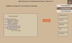 Двусложные стихотворные размеры. Практика 1