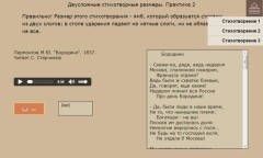 Двусложные стихотворные размеры. Практика 2