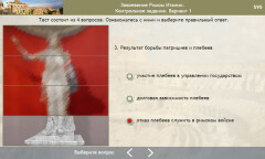 Завоевание Римом Италии. Контрольное задание. Вариант 1