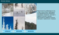 Зимние месяцы