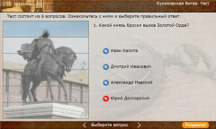 Куликовская битва. Тест