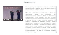 Мода разных эпох