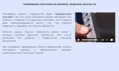 Опиливание заготовок из металла. Широкие плоскости