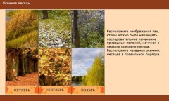 Осенние месяцы