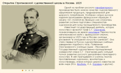 Открытие Строгановской художественной школы в Москве. 1825