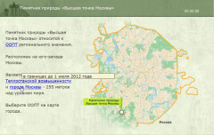 Памятник природы «Высшая точка Москвы»