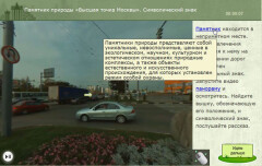 Памятник природы «Высшая точка Москвы». Символический знак