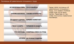 Пословицы об уважительном отношении к труду