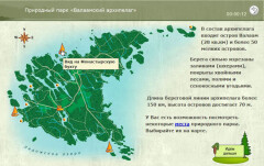 Природный парк «Валаамский архипелаг»