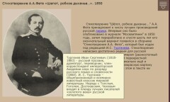 Стихотворение А.А. Фета «Шепот, робкое дыханье...». 1850