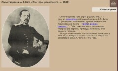 Стихотворение А.А. Фета «Это утро, радость эта...». 1881