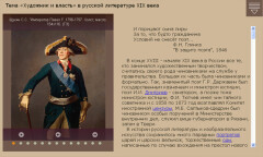 Тема «Художник и власть» в русской литературе XIX века