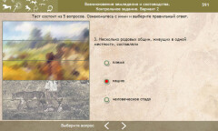 Возникновение земледелия и скотоводства. Контрольное задание. Вариант 2