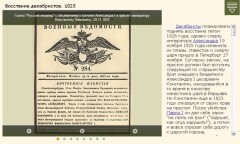 Восстание декабристов. 1825